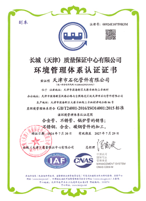 環(huán)境管理體系認證證書