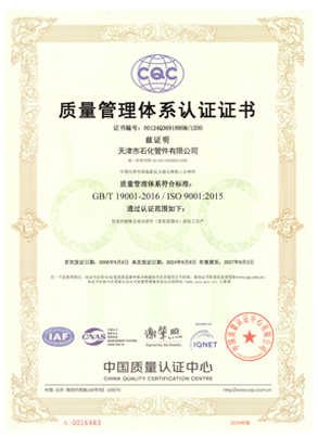 質(zhì)量管理體系認證證書