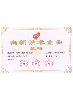 高新技術(shù)企業(yè)證書(shū).jpg